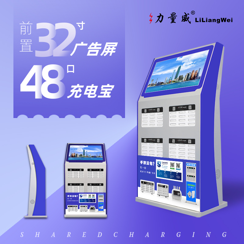 2019新款48共享機柜 32寸前置廣告顯示屏 共享充電寶移動電源生產廠家