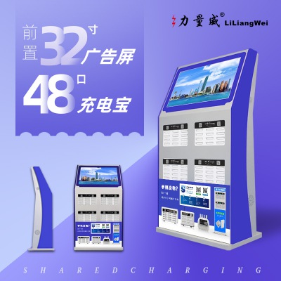 2019新款48共享機柜 32寸前置廣告顯示屏 共享充電寶移動電源生產廠家