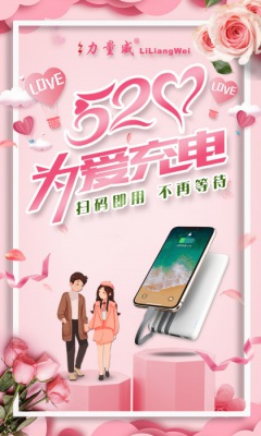 為愛充電，掃碼即用，不用等待？