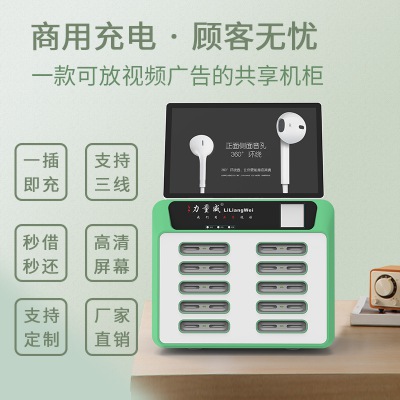 力量威 十口共享充電寶生產廠家  GX-0A