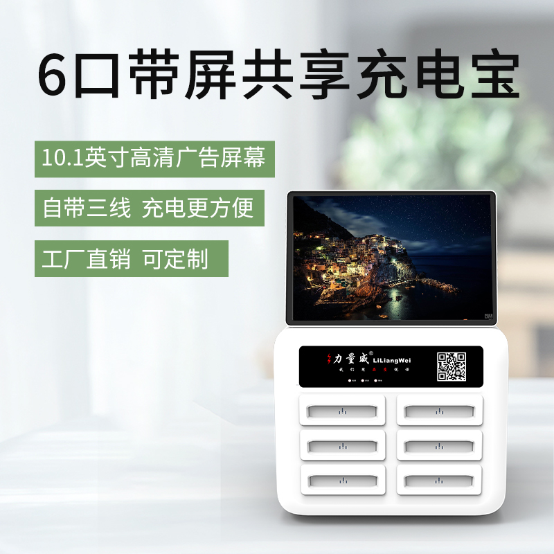 GX-02D六口帶屏共享充電寶   自帶3線快速充電共享充電寶