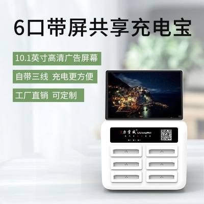 GX-02D六口帶屏共享充電寶   自帶3線快速充電共享充電寶