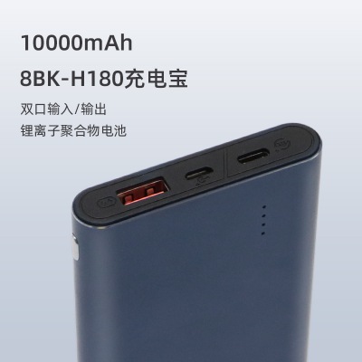 力量威8BK-H180移動電源 生產廠家