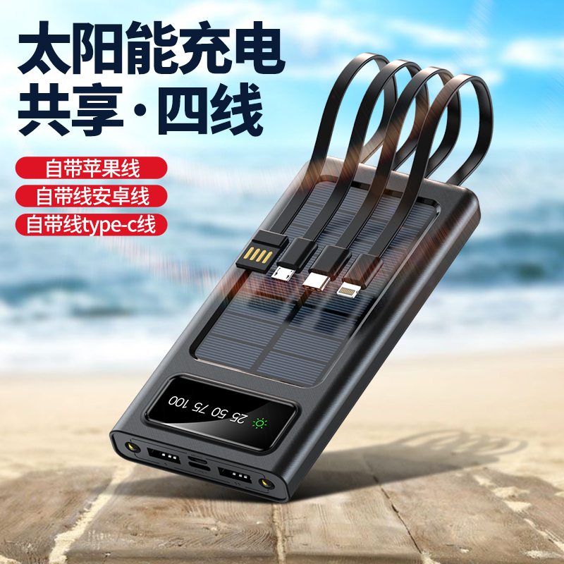 力量威 新款太陽能30000毫安自帶線充電寶定/制20000mAh自帶四線移動電源